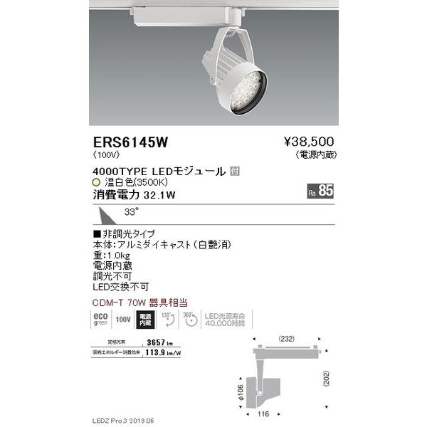 ERS6145W 遠藤照明 スポットライト ENDO_直送品1_ :ers6145w:照明.net 