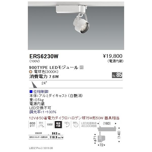 遠藤照明 スポットライトの人気商品・通販・価格比較 - 価格.com
