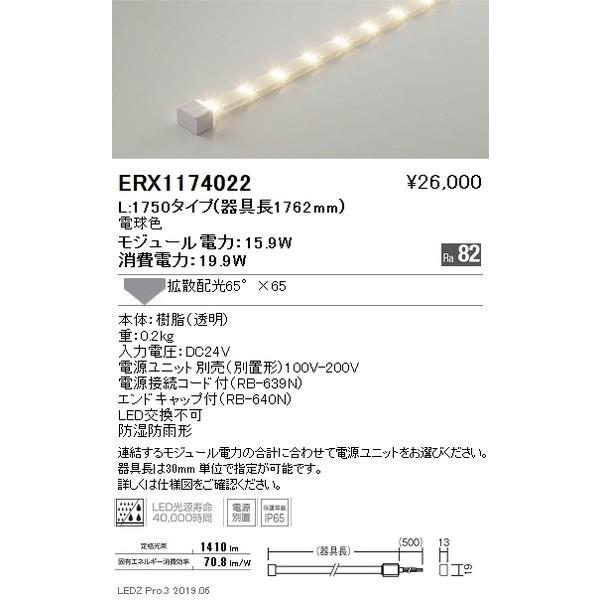 ERX1174022 遠藤照明 ベースライト ENDO_直送品1_
