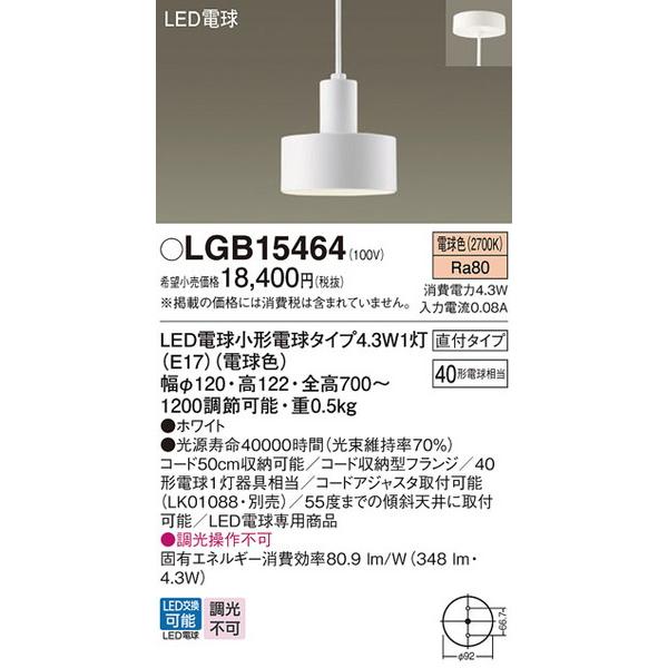 LGB15464 ペンダント パナソニック 照明器具 ペンダント Panasonic_23