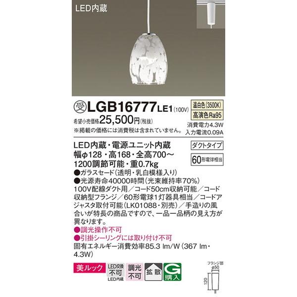 LGB16777LE1 ペンダント パナソニック 照明器具 ペンダント Panasonic