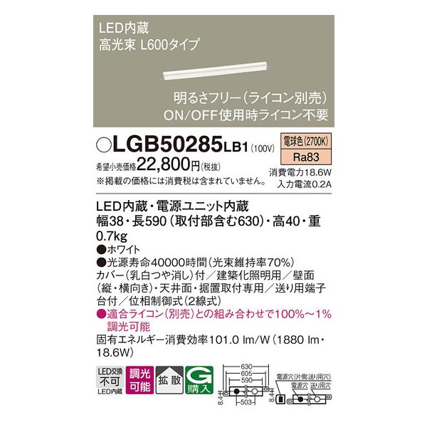 LGB50285LB1 建築化照明 パナソニック 照明器具 ベースライト 