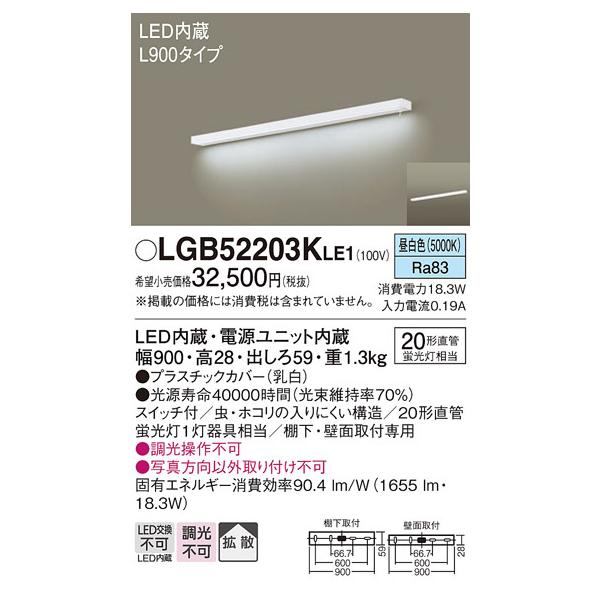 LGB52203KLE1 ブラケット パナソニック 照明器具 キッチンライト 