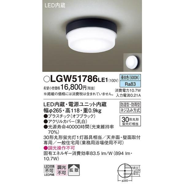 LGW51786LE1 エクステリアライト パナソニック 照明器具 エクステリア 