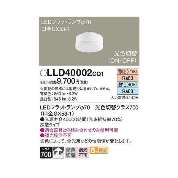 LLD40002CQ1 ランプ パナソニック 照明器具 4個セット