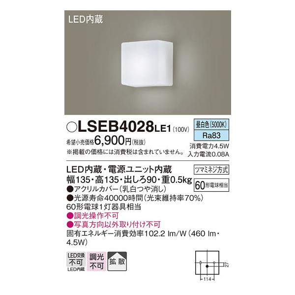 LSEB4028LE1 ブラケット パナソニック 照明器具 ブラケット Panasonic