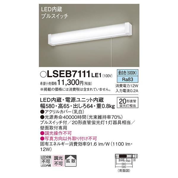 LSEB7111LE1 ブラケット パナソニック 照明器具 キッチンライト Panasonic 通販  
