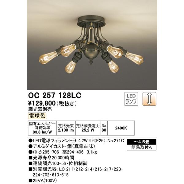 送料無料) オーデリック OC257049LC1 シャンデリア LEDランプ 電球色 調光 ODELIC