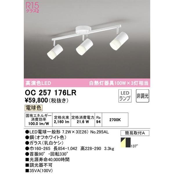 OC257176LR シャンデリア オーデリック 照明器具 シャンデリア ODELIC_ 