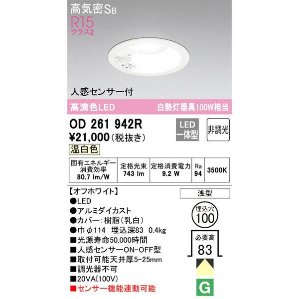 特別セーフ オーデリック OD261905R ODELIC LEDダウンライト