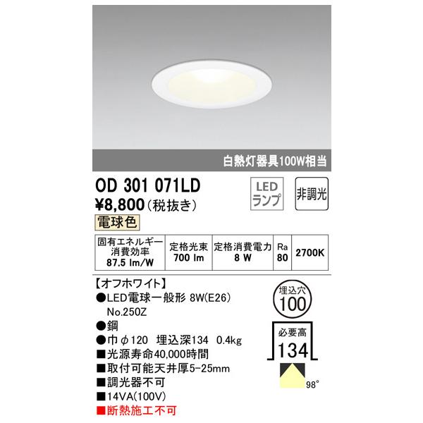 OD301071LD ダウンライト オーデリック 照明器具 ダウンライト ODELIC 