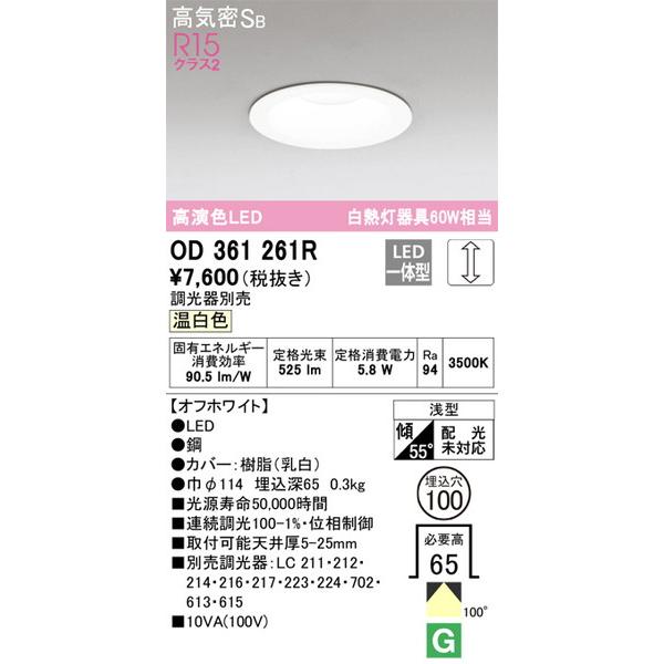 OD361261R ダウンライト オーデリック 照明器具 ダウンライト ODELIC 