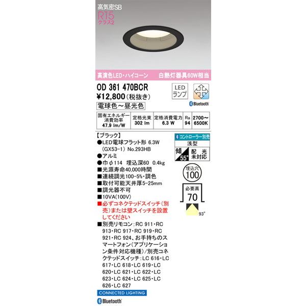 お値打ち！オーデリック ダウンライト-