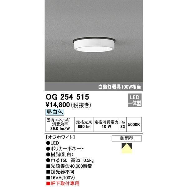 OG254515 エクステリアライト オーデリック 照明器具 エクステリアライト ODELIC