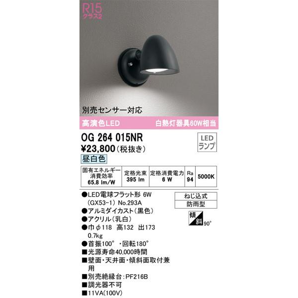 OG264015NR エクステリアライト オーデリック 照明器具 エクステリアライト ODELIC :og264015nr:照明.net - 通販 -  Yahoo!ショッピング
