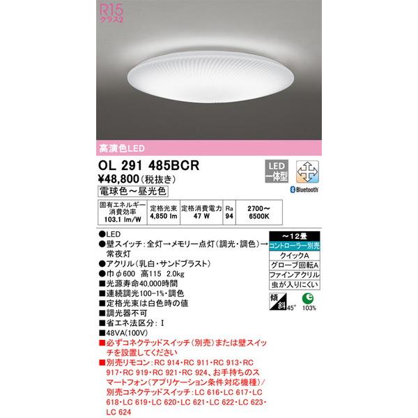 OL291485BCR シーリングライト オーデリック 照明器具 シーリングライト ODELIC_送料区分18