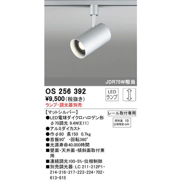 OS256392 スポットライト オーデリック 照明器具 スポットライト ODELIC :os256392:照明.net - 通販 -  Yahoo!ショッピング