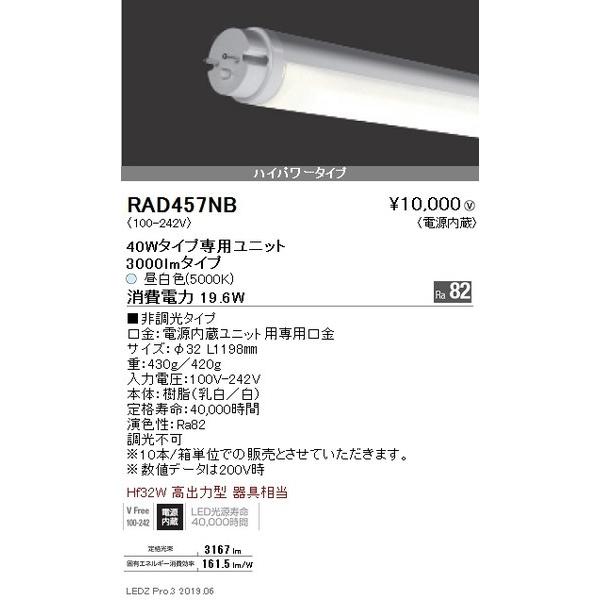 RAD-457NB 遠藤照明 電球 ENDO_直送品1_