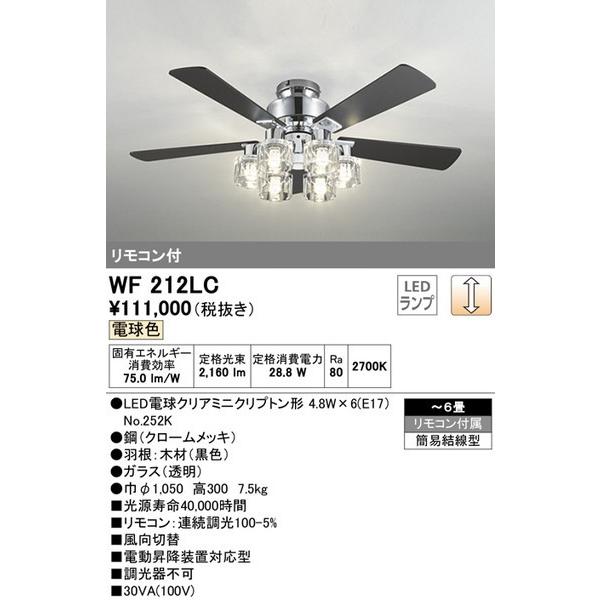 Wf212lc シーリングファン オーデリック 照明器具 シーリングファン Odelic Wf212lc 照明 Net 通販 Yahoo ショッピング