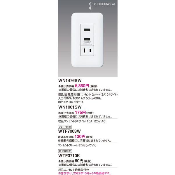 パナソニック 埋込 USBコンセント 1ポート2.4A WN 1485SW 12コセット 