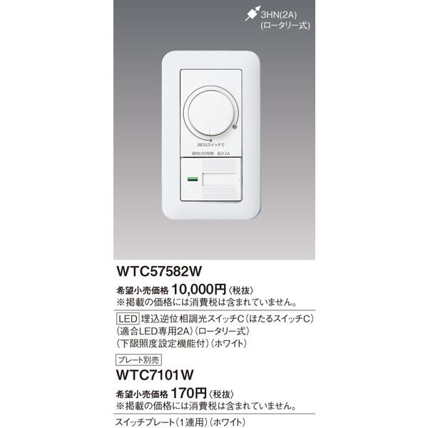 WTC57582W ワイドＬＥＤ埋込逆位相調光スイッチＣ_プレート別売_ パナソニック 照明器具 他照明器具付属品 Panasonic : wtc57582w:照明.net - 通販 - Yahoo!ショッピング