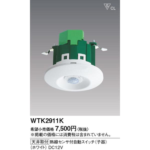 WTK2911K 熱線センサ付自動ＳＷ子器　ホワイト パナソニック 照明器具 他照明器具付属品 Panasonic