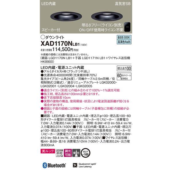 XAD1170NLB1 ダウンライト パナソニック 照明器具 ダウンライト Panasonic