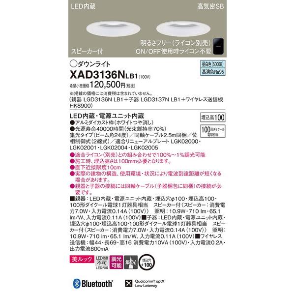 XAD3136NLB1 ダウンライト パナソニック 照明器具 ダウンライト