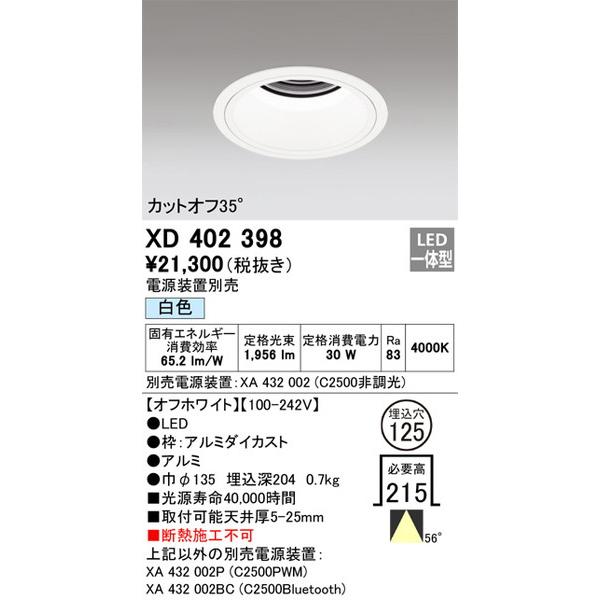 XD402398 ダウンライト オーデリック 照明器具 ダウンライト ODELIC