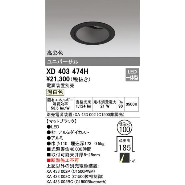 XD403474H ダウンライト オーデリック 照明器具 ダウンライト ODELIC
