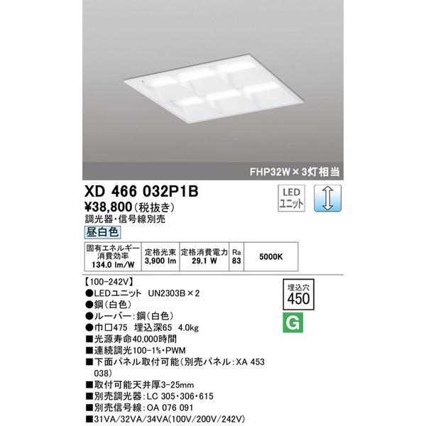 XD466032P1B ベースライト オーデリック 照明器具 ベースライト ODELIC 
