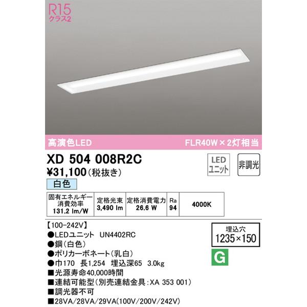 XD504008R2C ベースライト オーデリック 照明器具 ベースライト ODELIC 