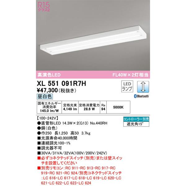 XL551091R7H ベースライト オーデリック 照明器具 ベースライト ODELIC 