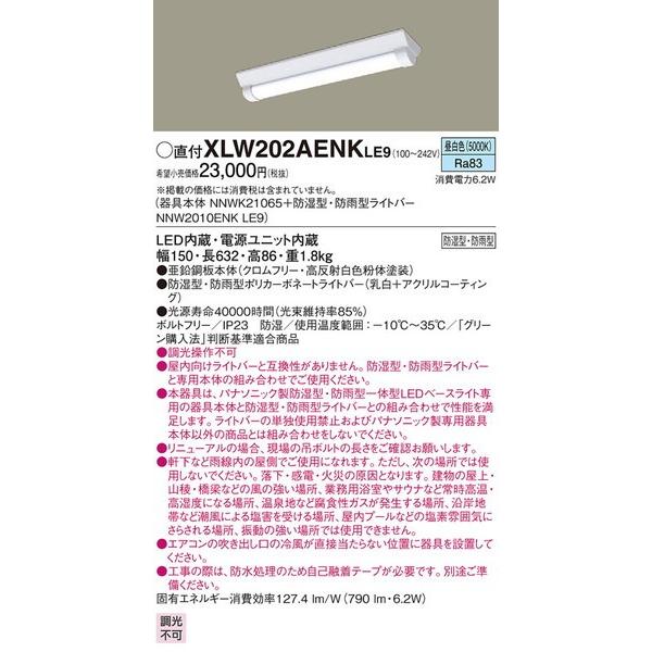 パナソニック 天井直付型 20形 一体型ledベースライト 防湿型 防雨型 Dスタイル 富士型 直管形蛍光灯fl20形1灯器具相当 Fl20形 800 Lm Xlw202aenk Le9 キッチンライト 価格比較 価格 Com