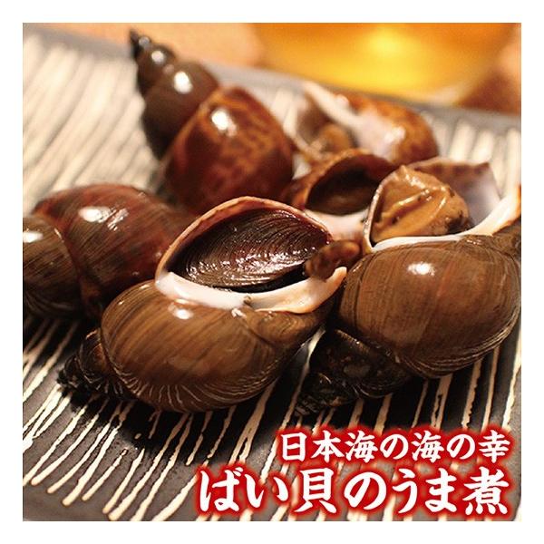 ばい貝のうま煮 大粒の身で味がしみてふっくら柔らか 冷凍便（常温便との同梱はできません）