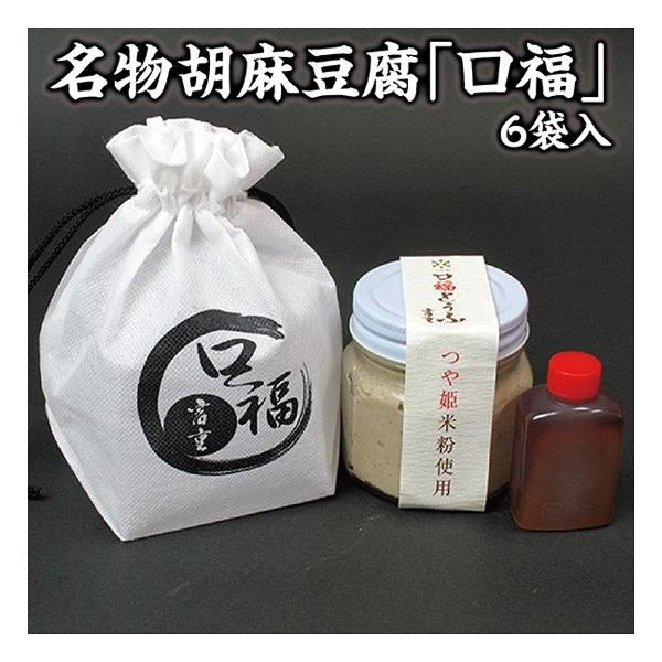 ●「口福とうふ」は、賞味期限が４日間と短いため、なるべく確実に商品を受け取っていただきたいために、出来る限り期日指定をおすすめいたします。但し、お店の定休日など製造が出来ない日もございますので、日曜日・月曜日・火曜日のご指定は避けてください...