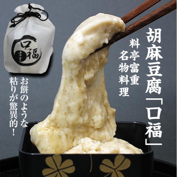 ●「口福とうふ」は、賞味期限が４日間と短いため、なるべく確実に商品を受け取っていただきたいために、出来る限り期日指定をおすすめいたします。但し、お店の定休日など製造が出来ない日もございますので、日曜日・月曜日・火曜日のご指定は避けてください...