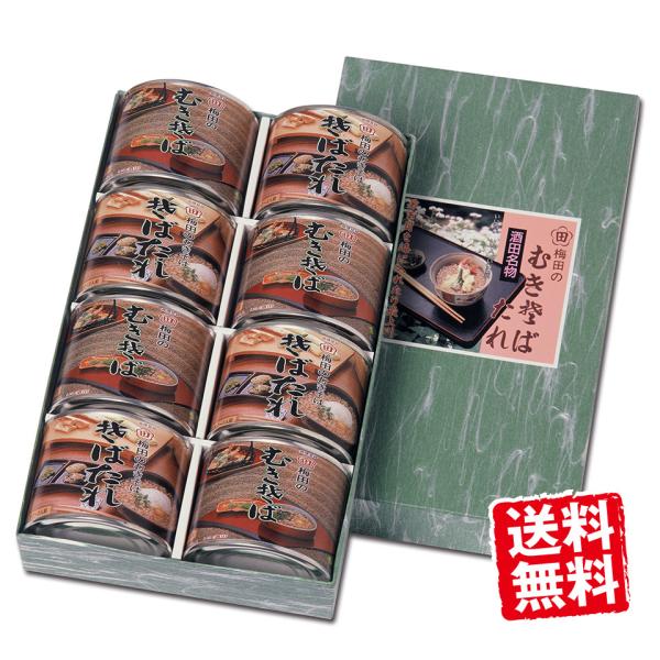 100年フード 郷土料理 むきそば・そばたれ缶詰（小）セット8缶箱入 送料無料 非常食の備えにもおすすめギフトに