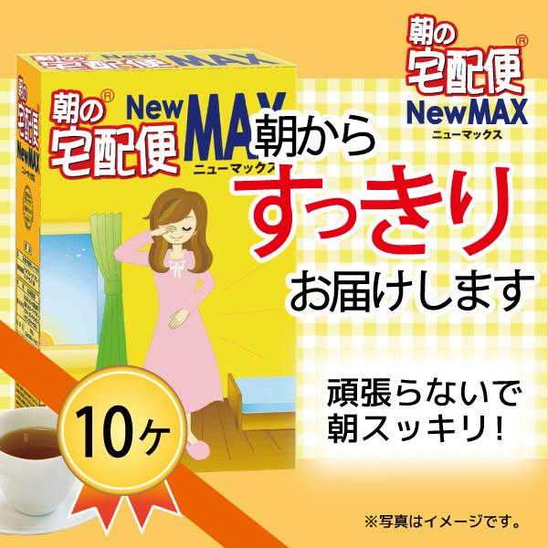 朝の宅配便 NewMAX ダイエット ダイエットティー 茶 センナ茶 朝の宅配便 NewMAX ダイエット ダイエットティー 茶 センナ茶
