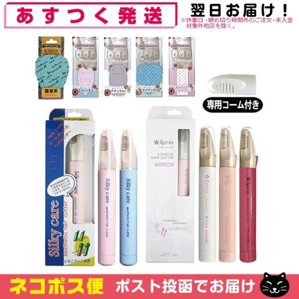 Ravia(ラヴィア)Vラインヒートカッター or シルキーケア選択+コーム付き+アンダースタイルガイド+レビューで単3アルカリ電池2本付：ネコポス送料無料