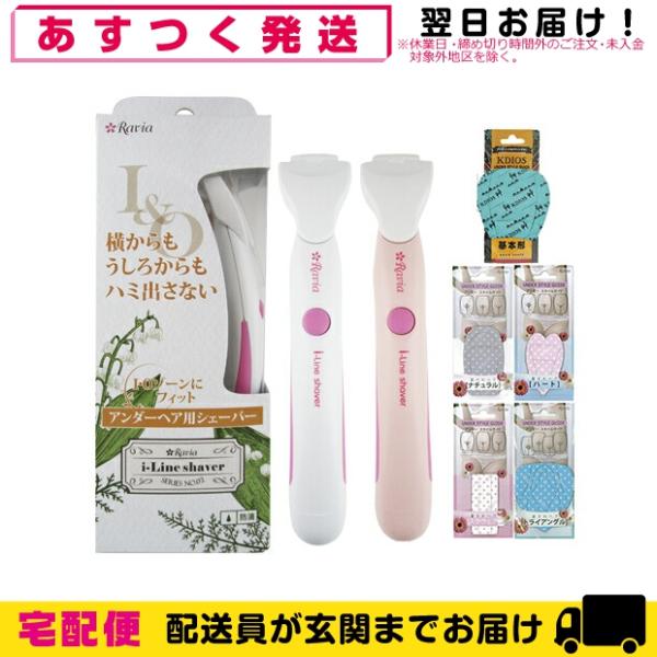 ラヴィア Iラインシェーバー (ピンク, セット商品：アンダースタイルガイド（スクウェア）) Amazon.co.jp: ラヴィア Iラインシェーバー（ピンク） +