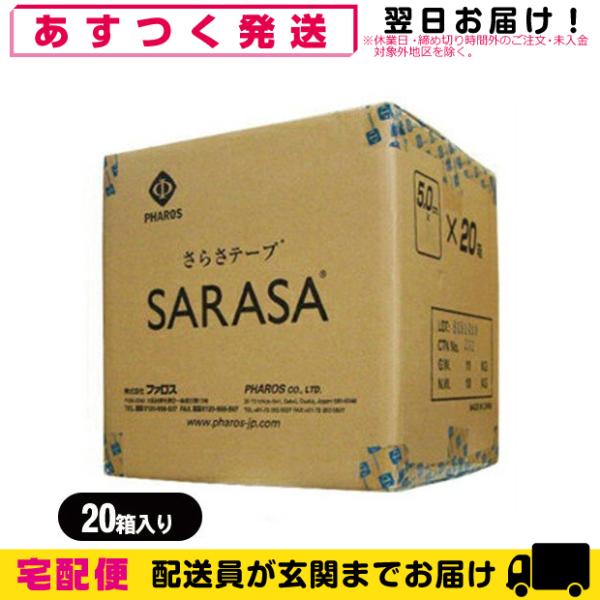 ファロス さらさテープ 業務用 30m 幅5cm x20箱 1ケース PHAROS SARASA TAPE
