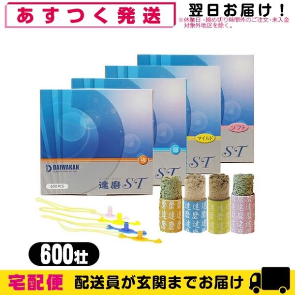 【新品未使用】お灸 シールタイプ 達磨ST ソフト 600個 3箱セット 新品未使用】お灸 シールタイプ 達磨ST ソフト 600個 3箱セット 大和漢（
