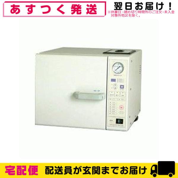 オートクレーブ 高圧蒸気滅菌器の人気商品・通販・価格比較 オートクレーブ 高圧蒸気滅菌器の人気商品・通販・価格比較