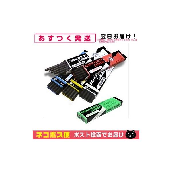 カーボン灯 第一カーボン 光線治療器用カーボン (DAIICHI REMEDY