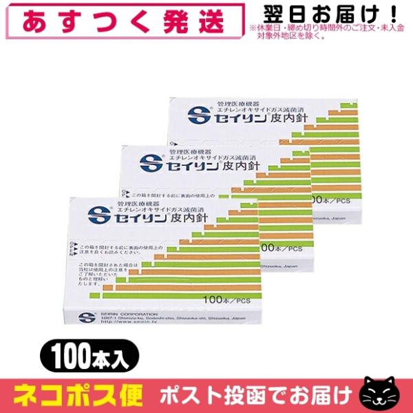 SEIRIN(セイリン) 皮内鍼・皮内針(ひないしん) NSタイプ(SJ-225) 100本入り x3箱セット 「ネコポス発送」 :10003519-03-01-st:SHOWA 店 通販 SEIRIN(セイリン) 鍼灸針(しんきゅうしん)Jタイプ(プラスチック針管付) SJ-217 x2箱(組み合わせ自由)