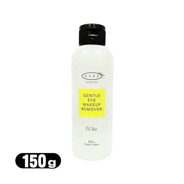 メイク落とし アイズ(EYEZ) ジェントルアイメイクアップリムーバーN