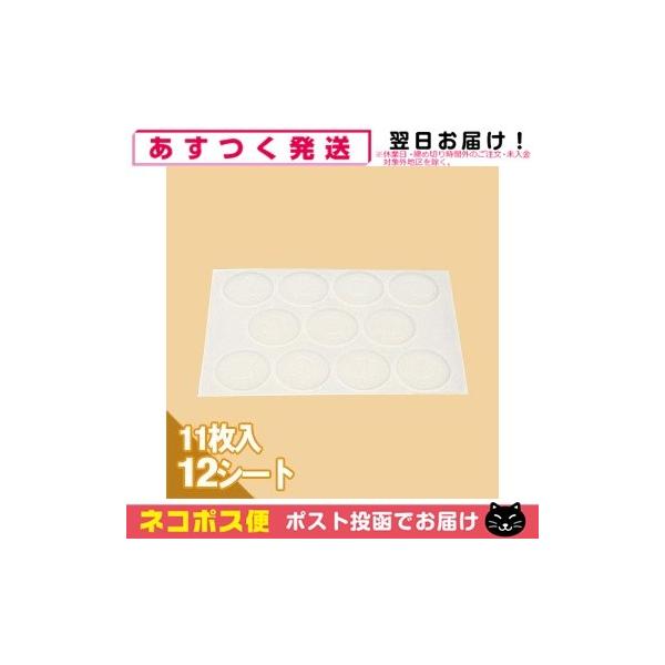 ・台座間接灸用 商品仕様: 11枚入x12シート入*