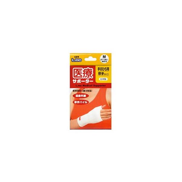 エルモ医療サポーター厚手 手のひら用M. L サイズ X 2個セット「ネコポス送 料無料」 爆買