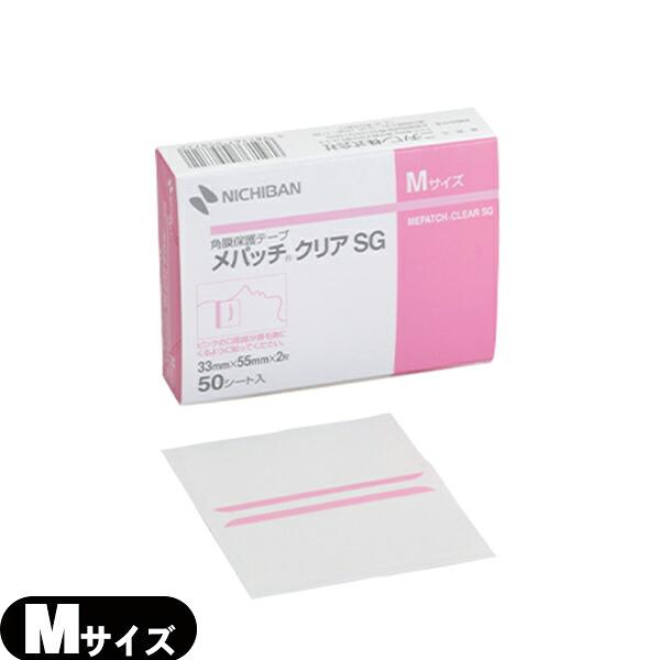 ニチバン メパッチ クリアSG Mサイズ (33mm×55mm) 50シート(100枚入) 角膜保護テープ